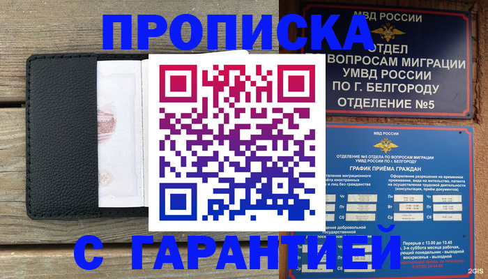 временная регистрация для всех в Тайшете